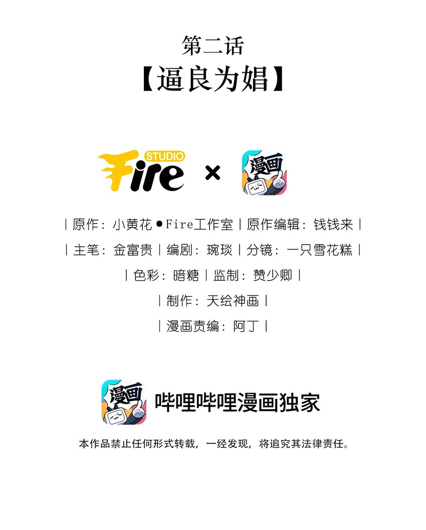 02 逼良为娼1