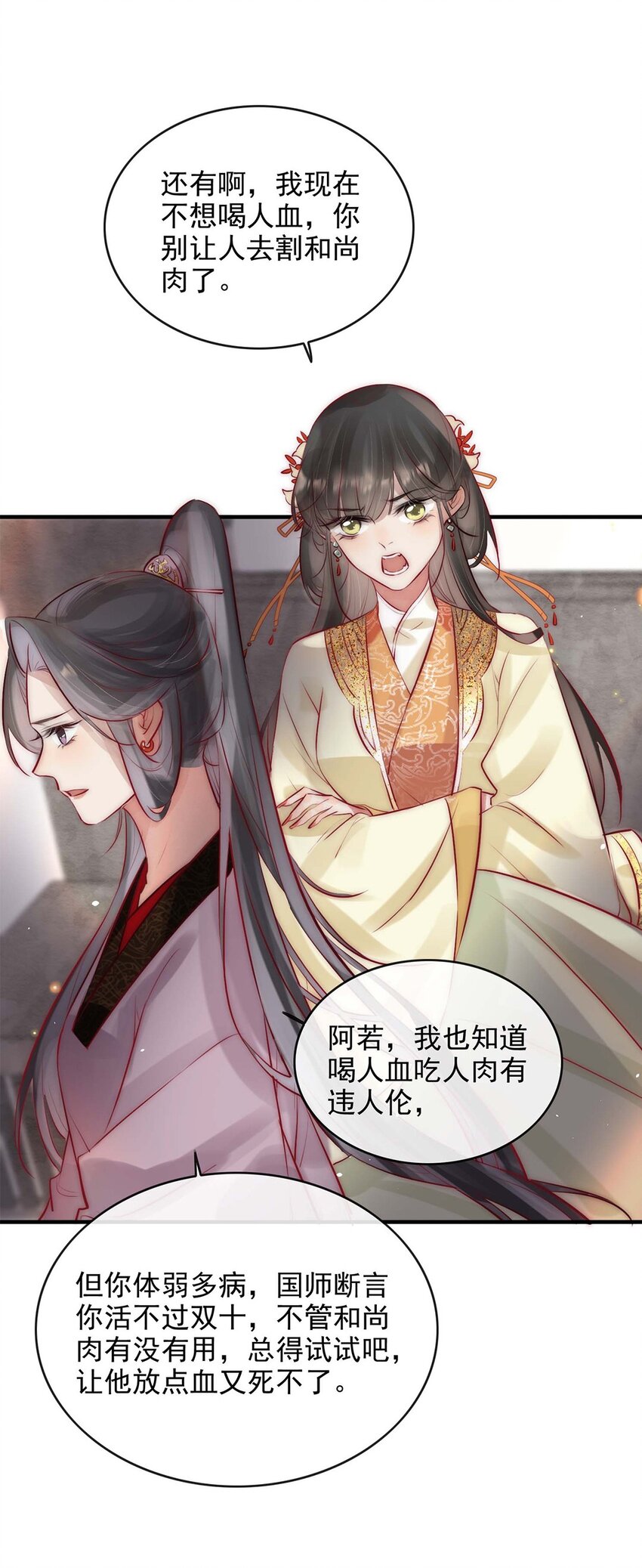 06 送鱼上门的大女主49