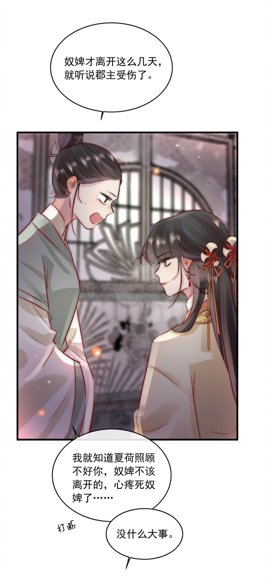 08 我的婢女不正常！37