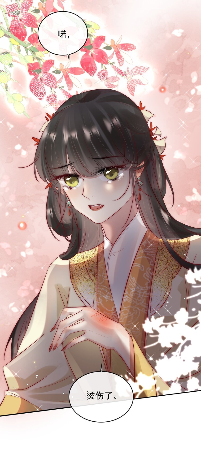 08 我的婢女不正常！8