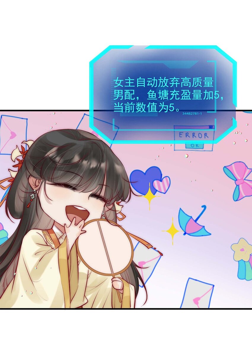 06 送鱼上门的大女主48