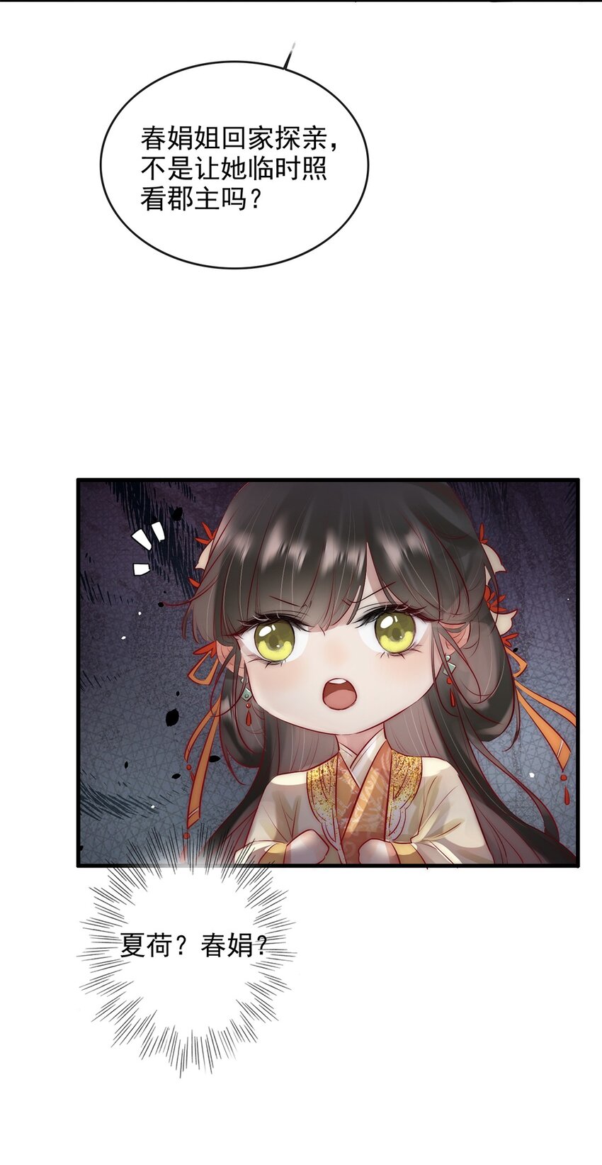 08 我的婢女不正常！11