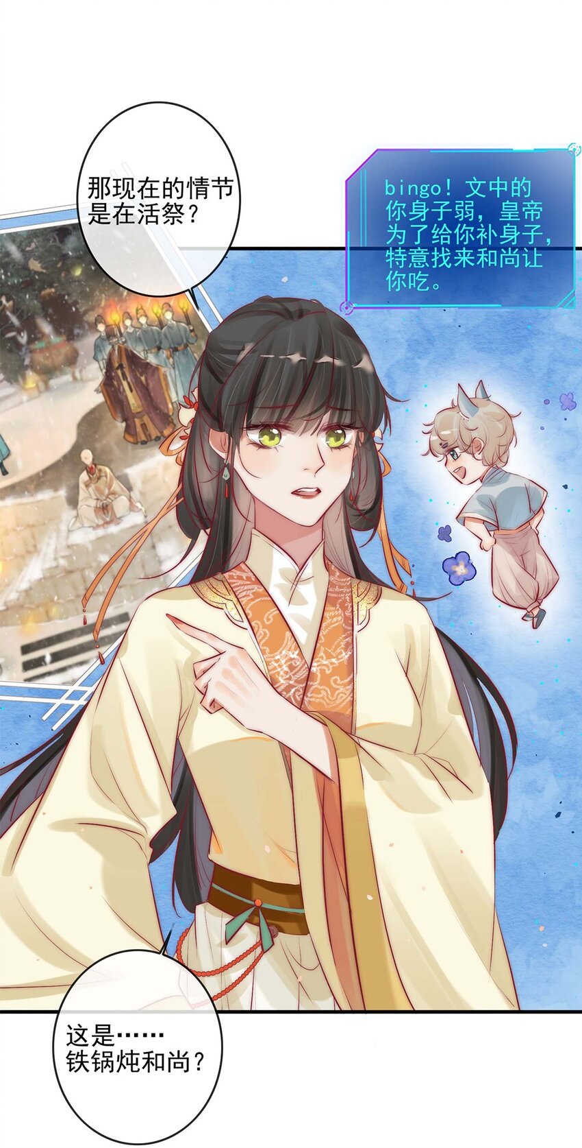 01 铁锅炖和尚19