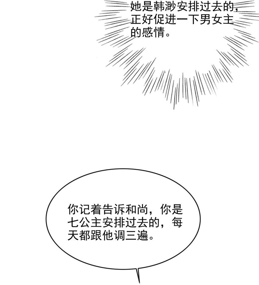 08 我的婢女不正常！33