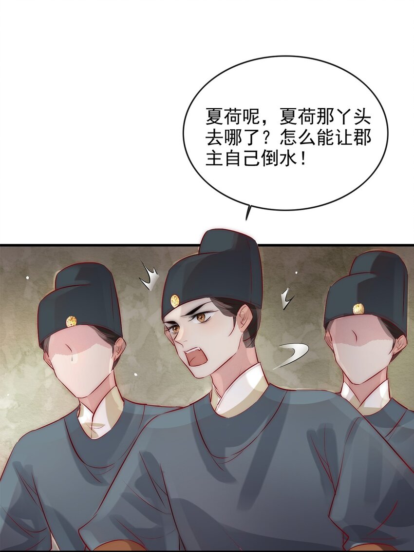 08 我的婢女不正常！10