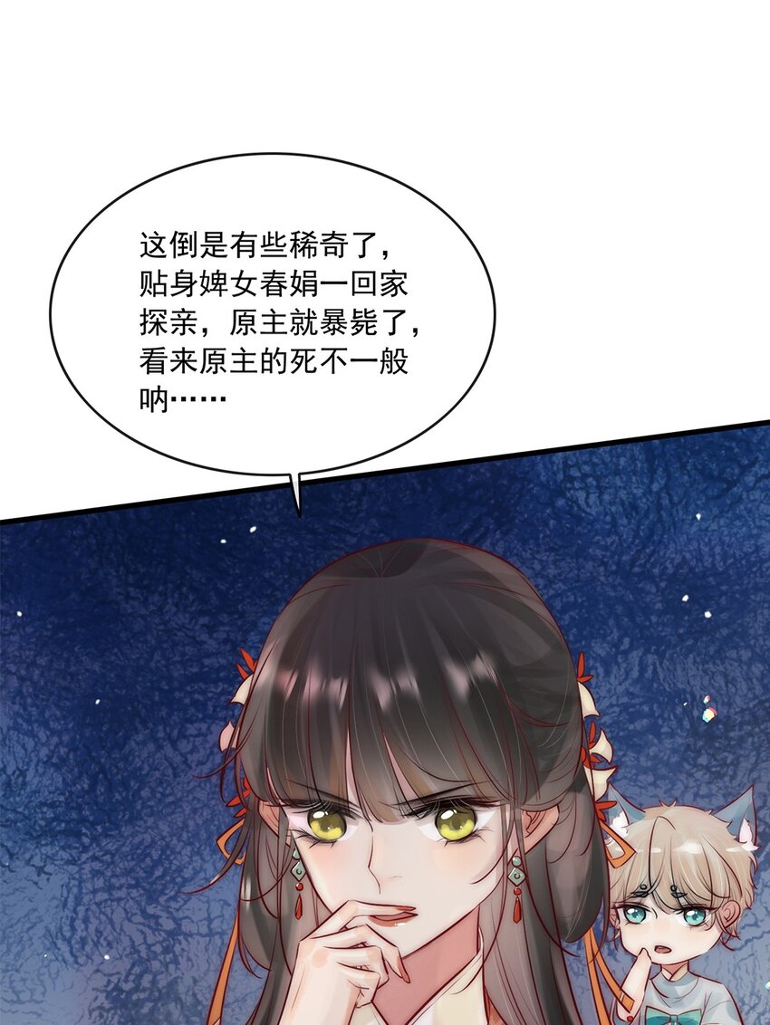08 我的婢女不正常！26