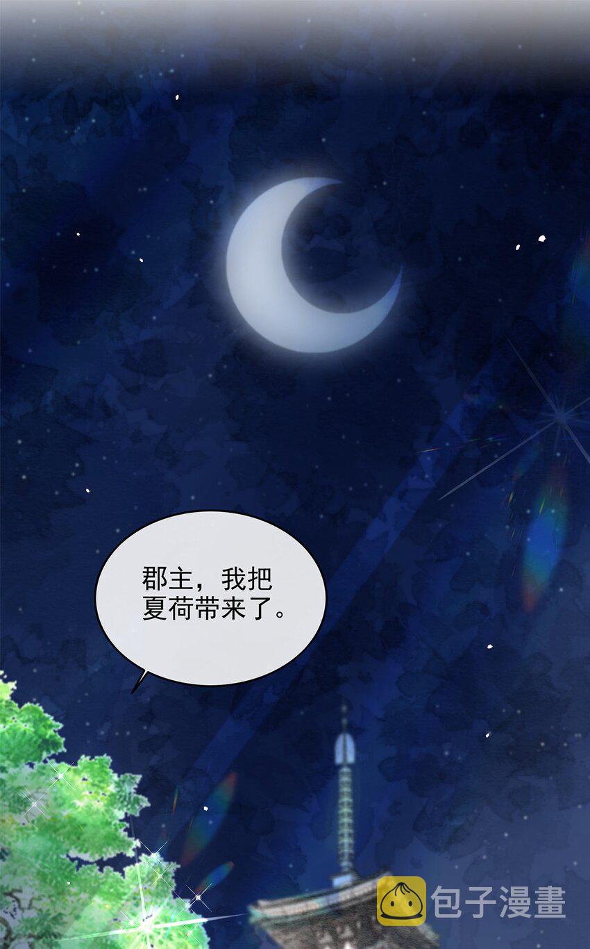 08 我的婢女不正常！13
