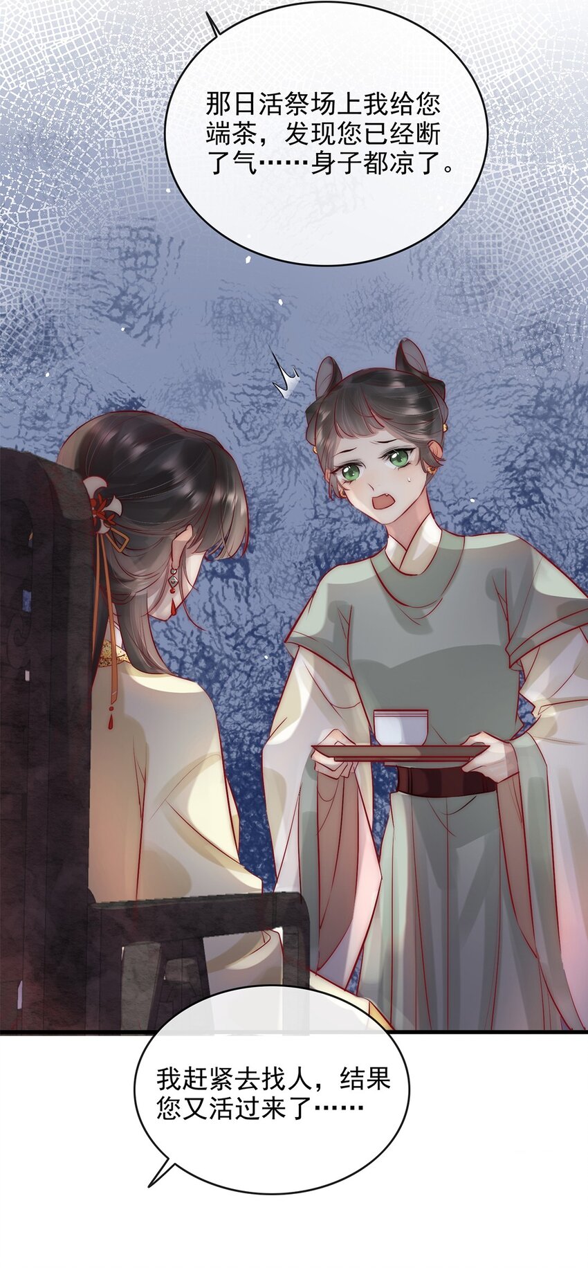 08 我的婢女不正常！21