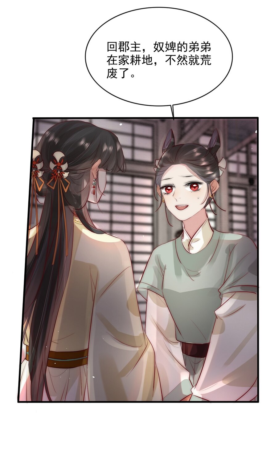 08 我的婢女不正常！45
