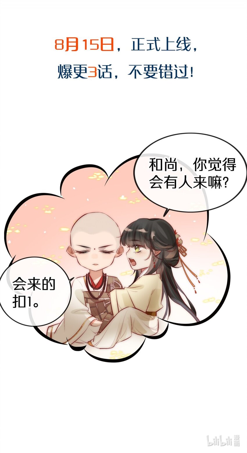 预告 开局将反派错认成男主？15