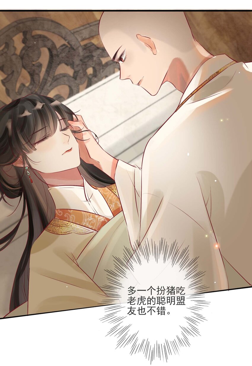 03 扮猪吃老虎40