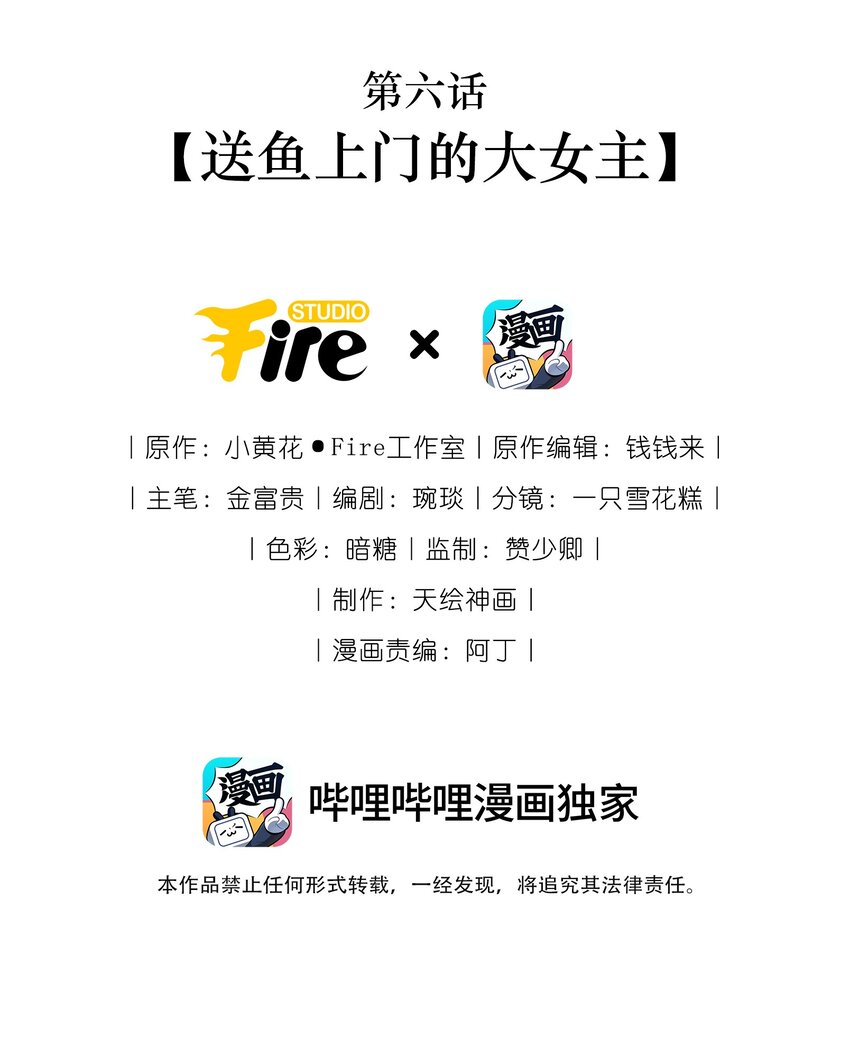 06 送鱼上门的大女主4