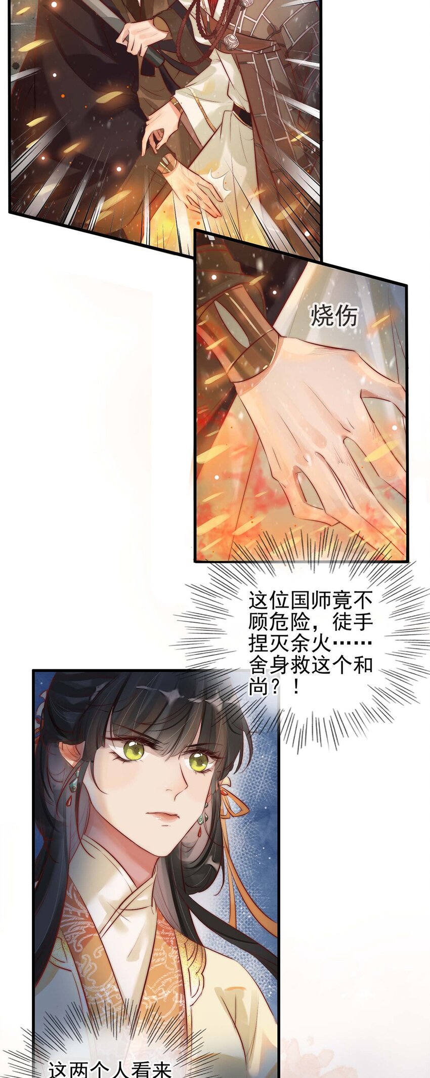 01 铁锅炖和尚36