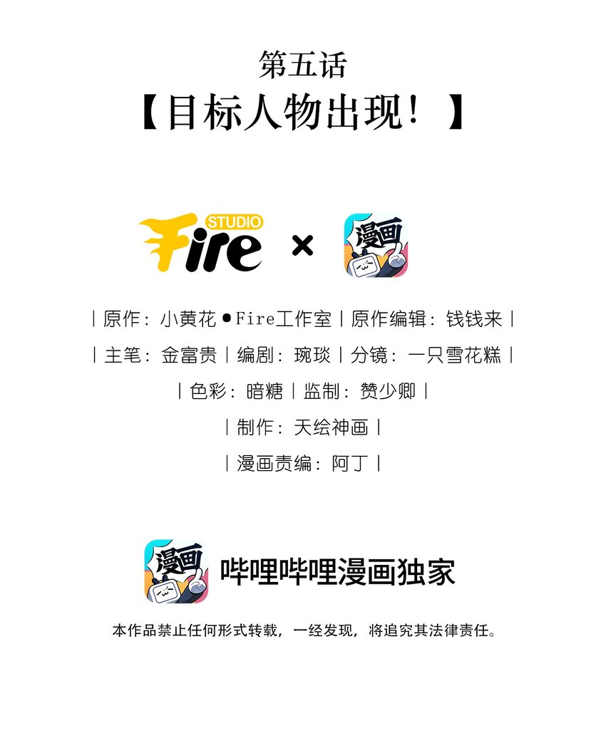 05 目标人物出现！4