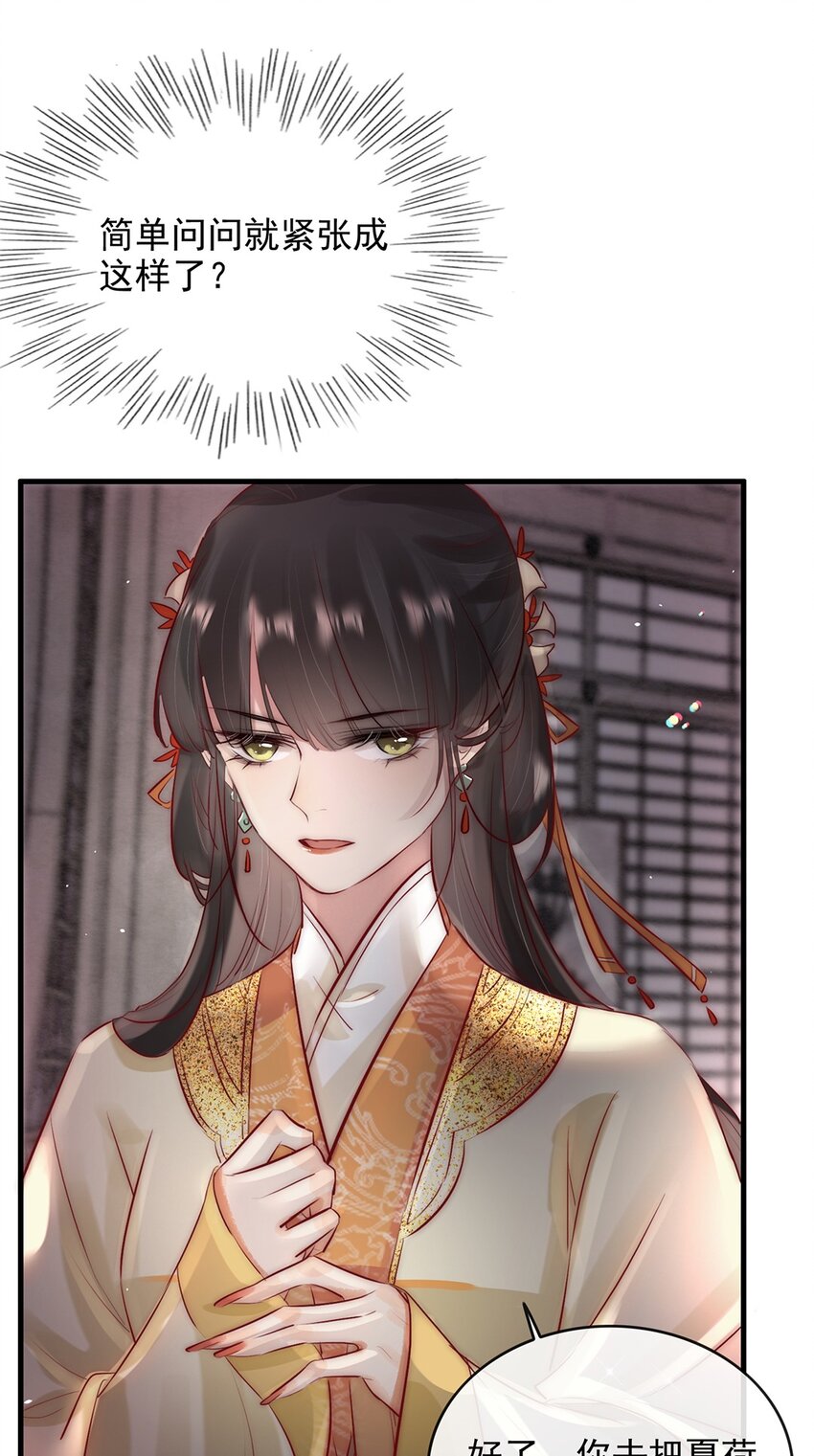 08 我的婢女不正常！48