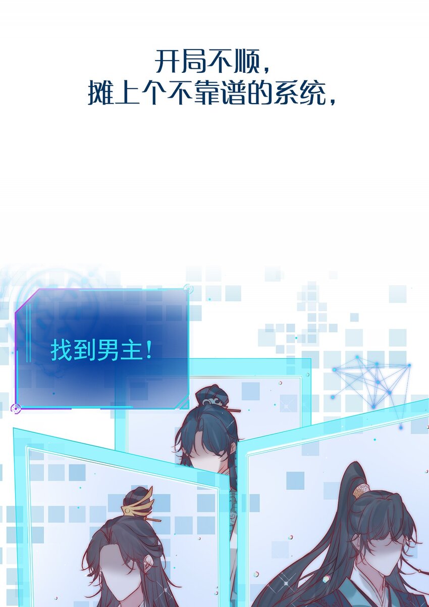 预告 开局将反派错认成男主？5