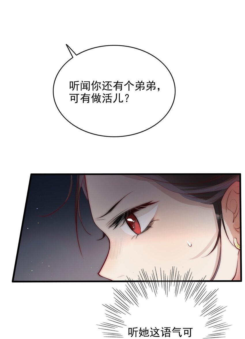 08 我的婢女不正常！43
