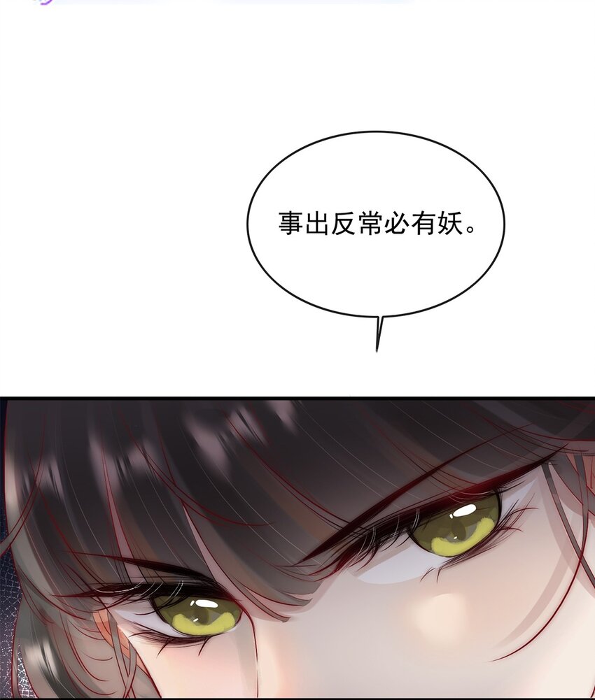 08 我的婢女不正常！5