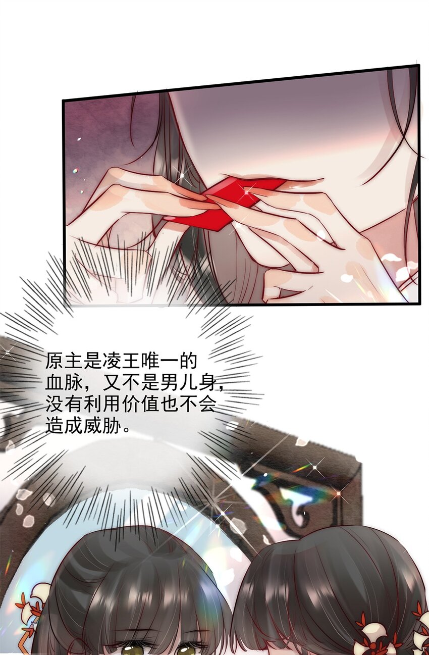 08 我的婢女不正常！29