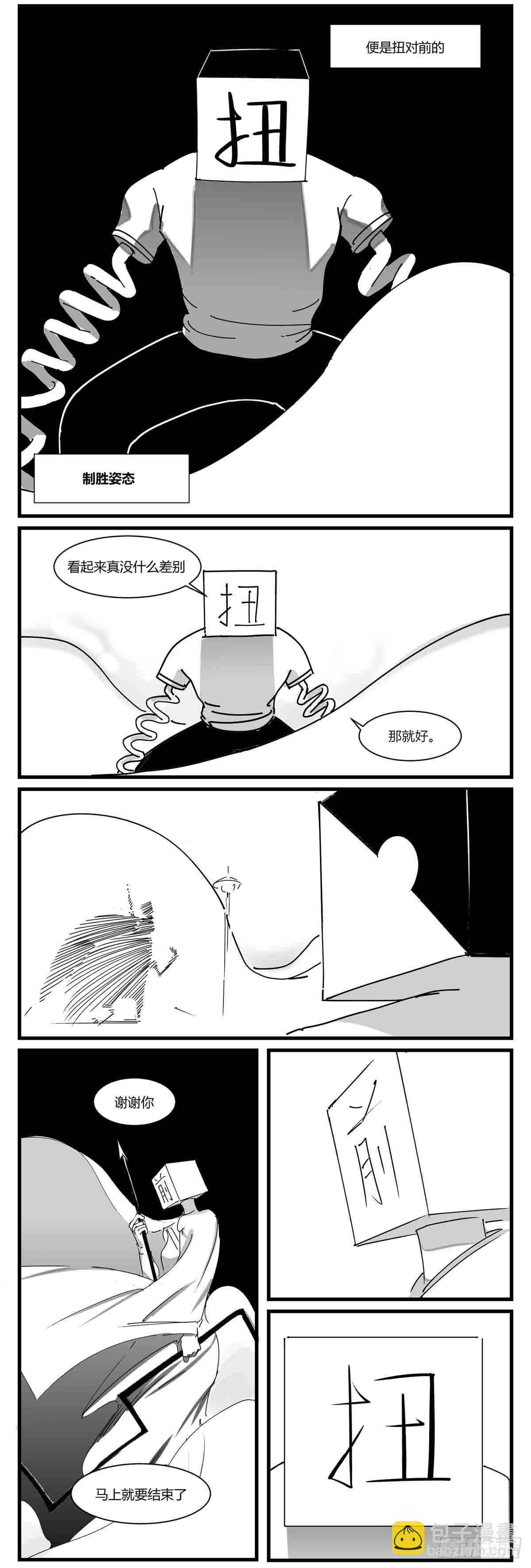 第五话  扭击18