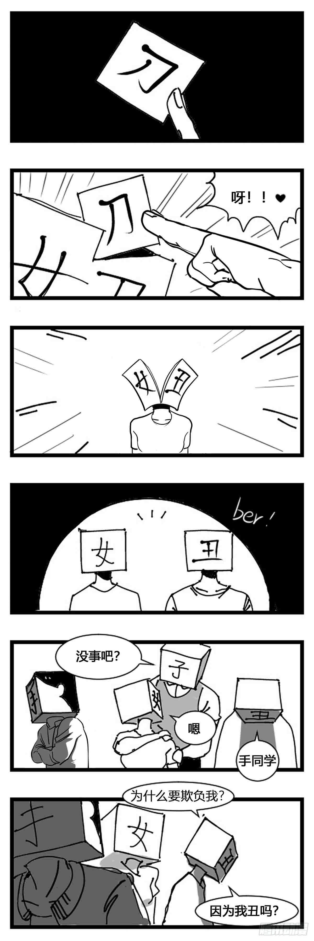 第一话  中华字库6