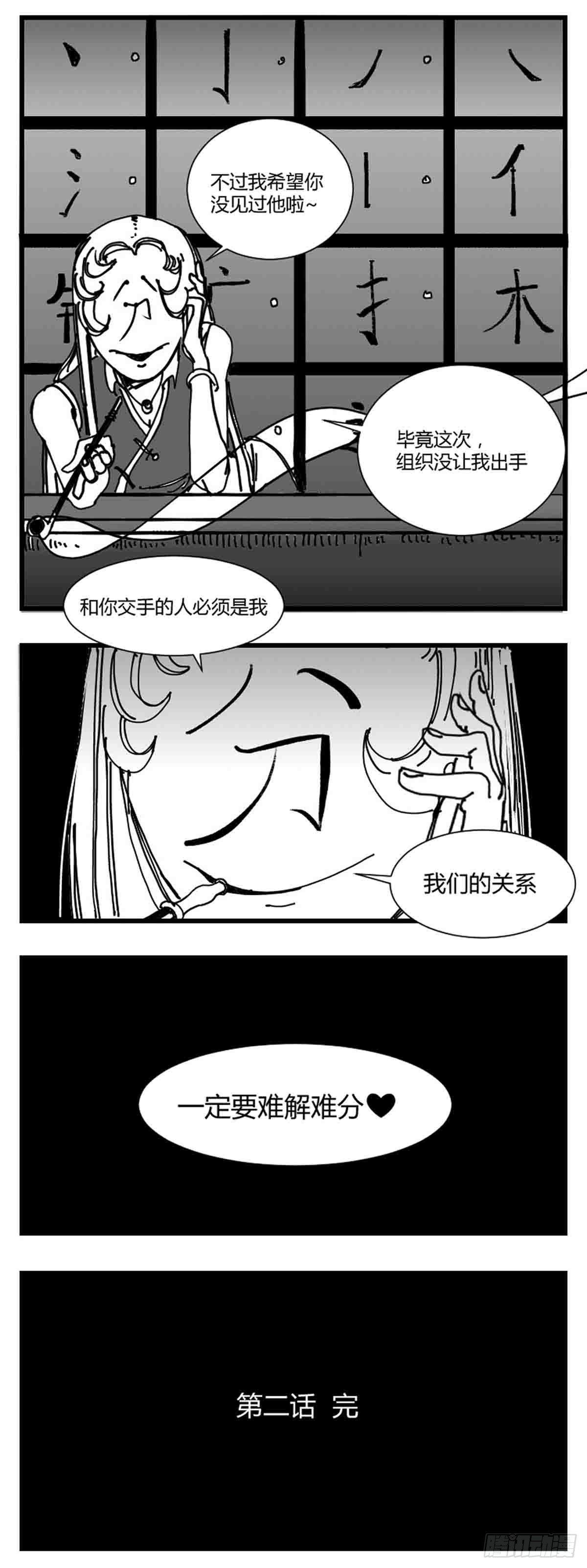 第二话  带刀的字8