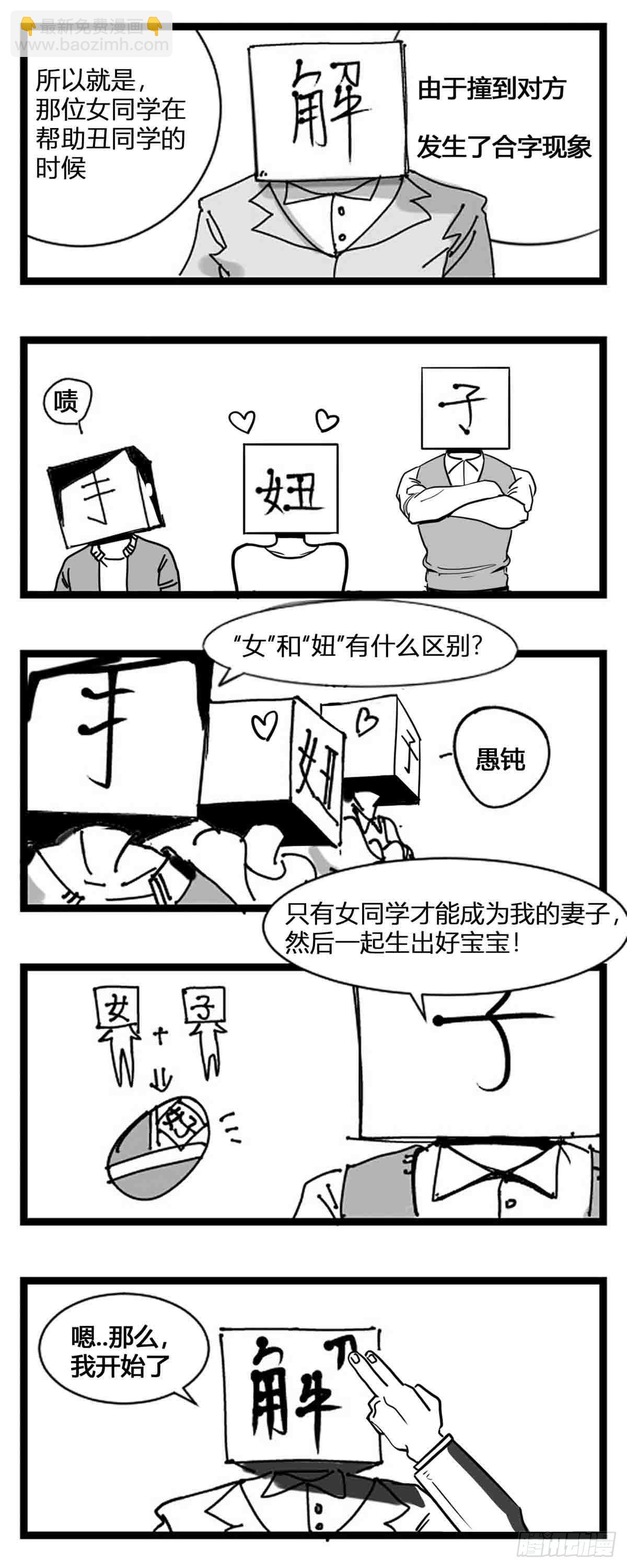 第一话  中华字库5