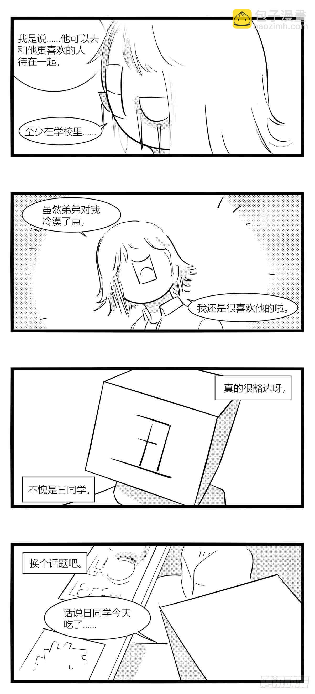 第十五话纸条、午餐与奔驰的决心20