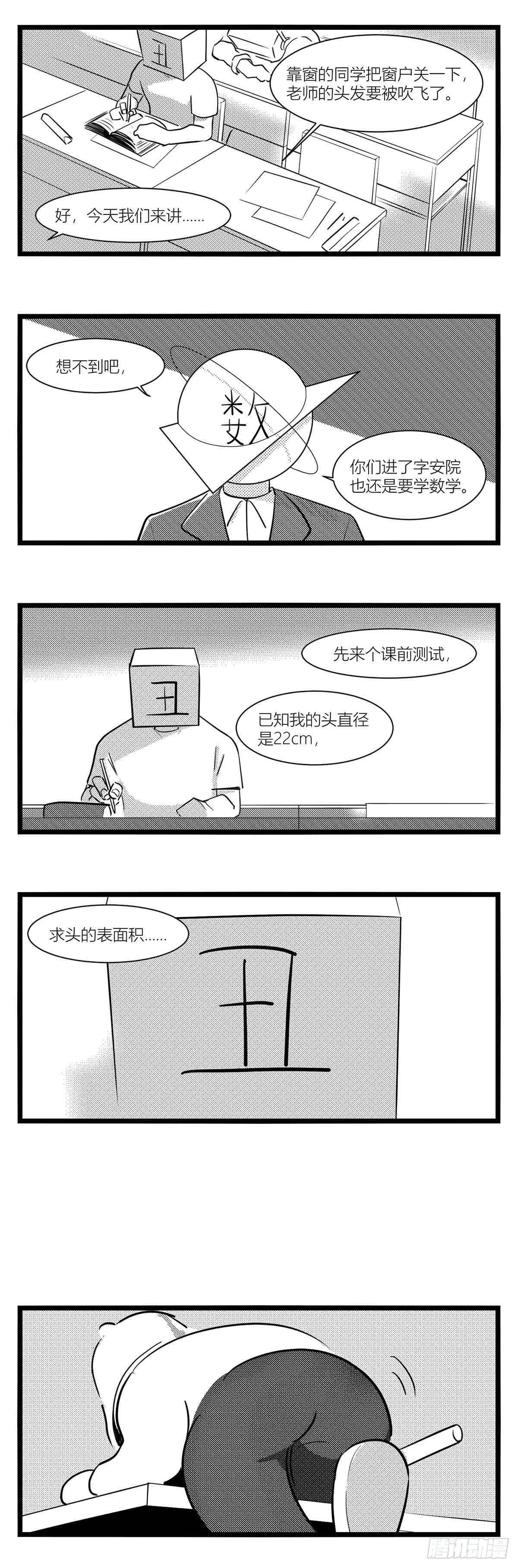 第十五话纸条、午餐与奔驰的决心12
