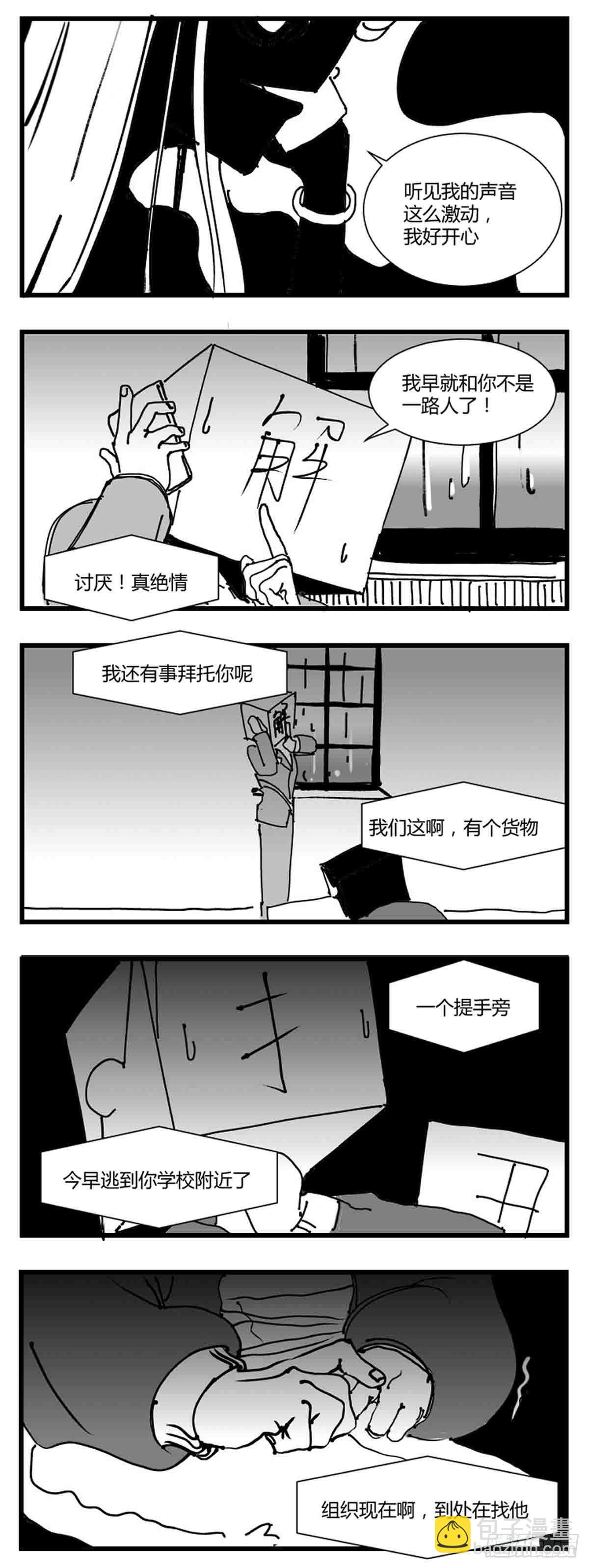 第二话  带刀的字7