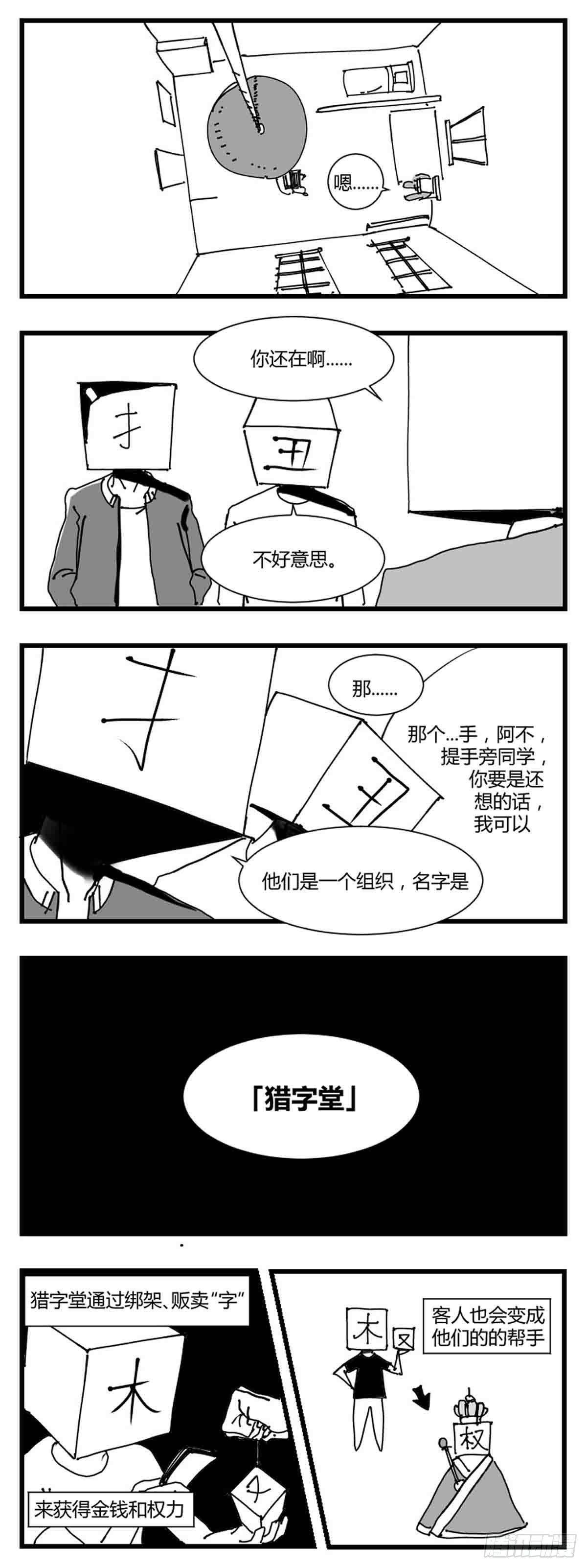 第二话  带刀的字3