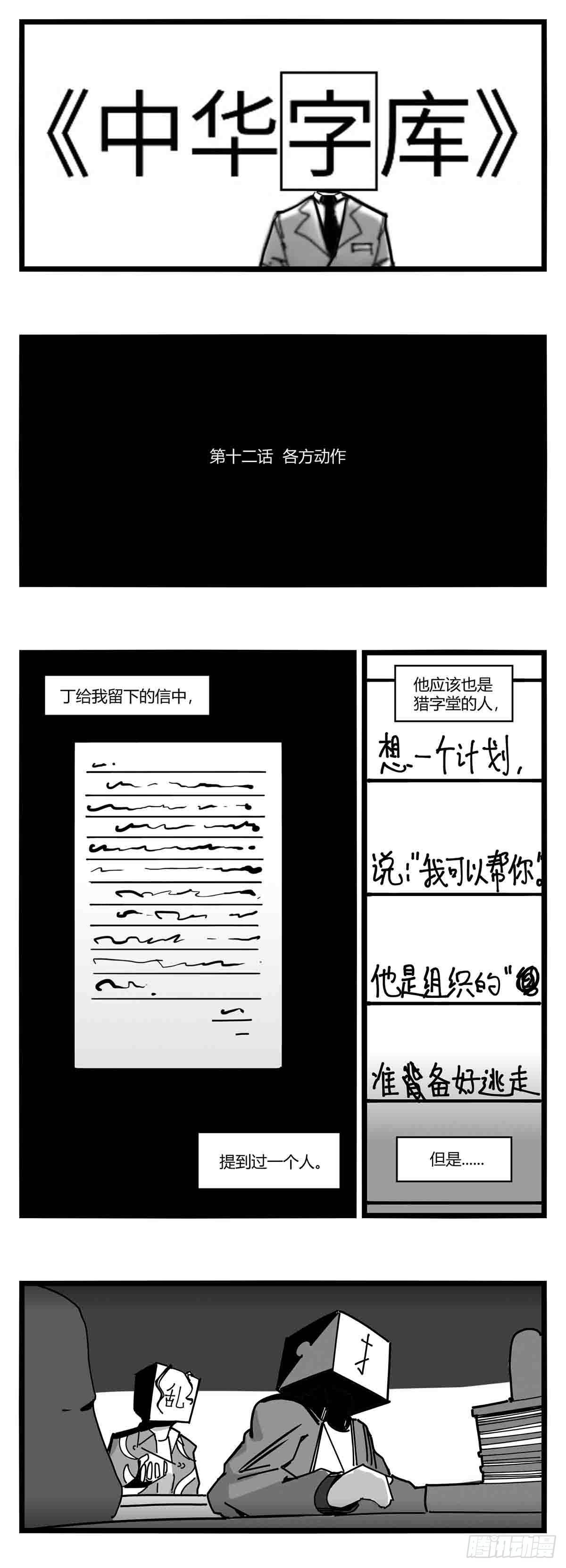 第十二话  各方动作0