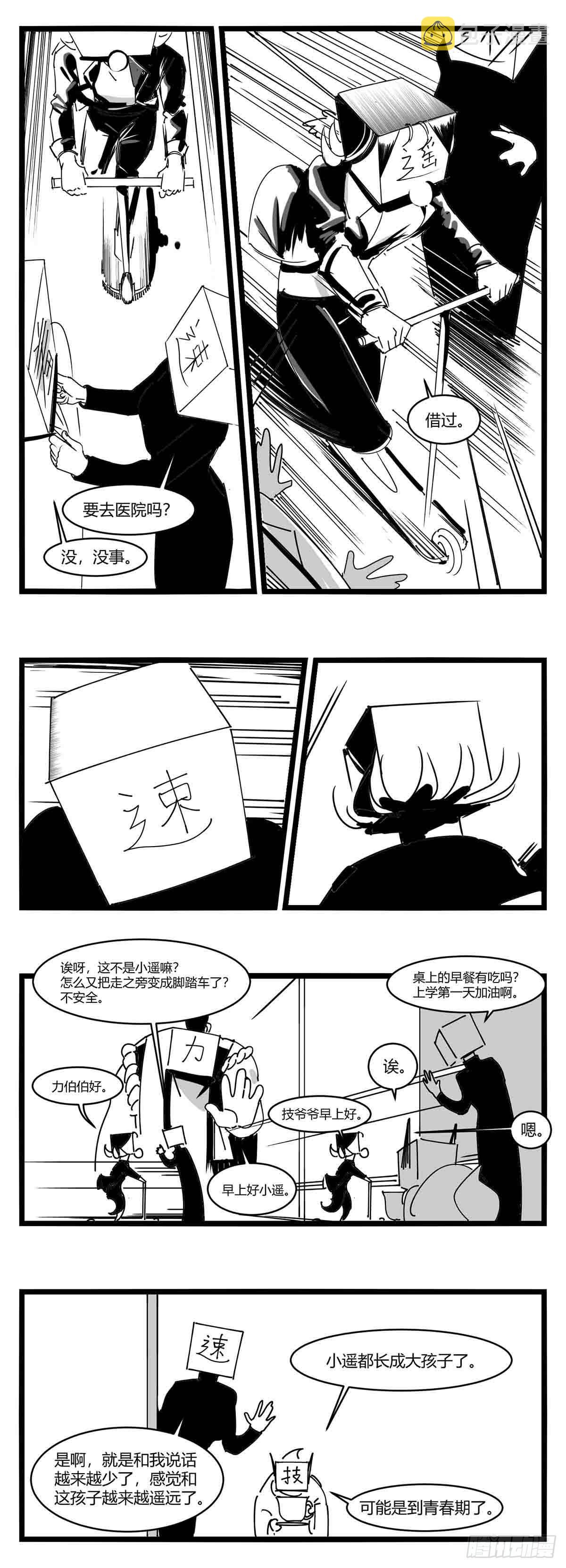 第十一话  字安柒班3
