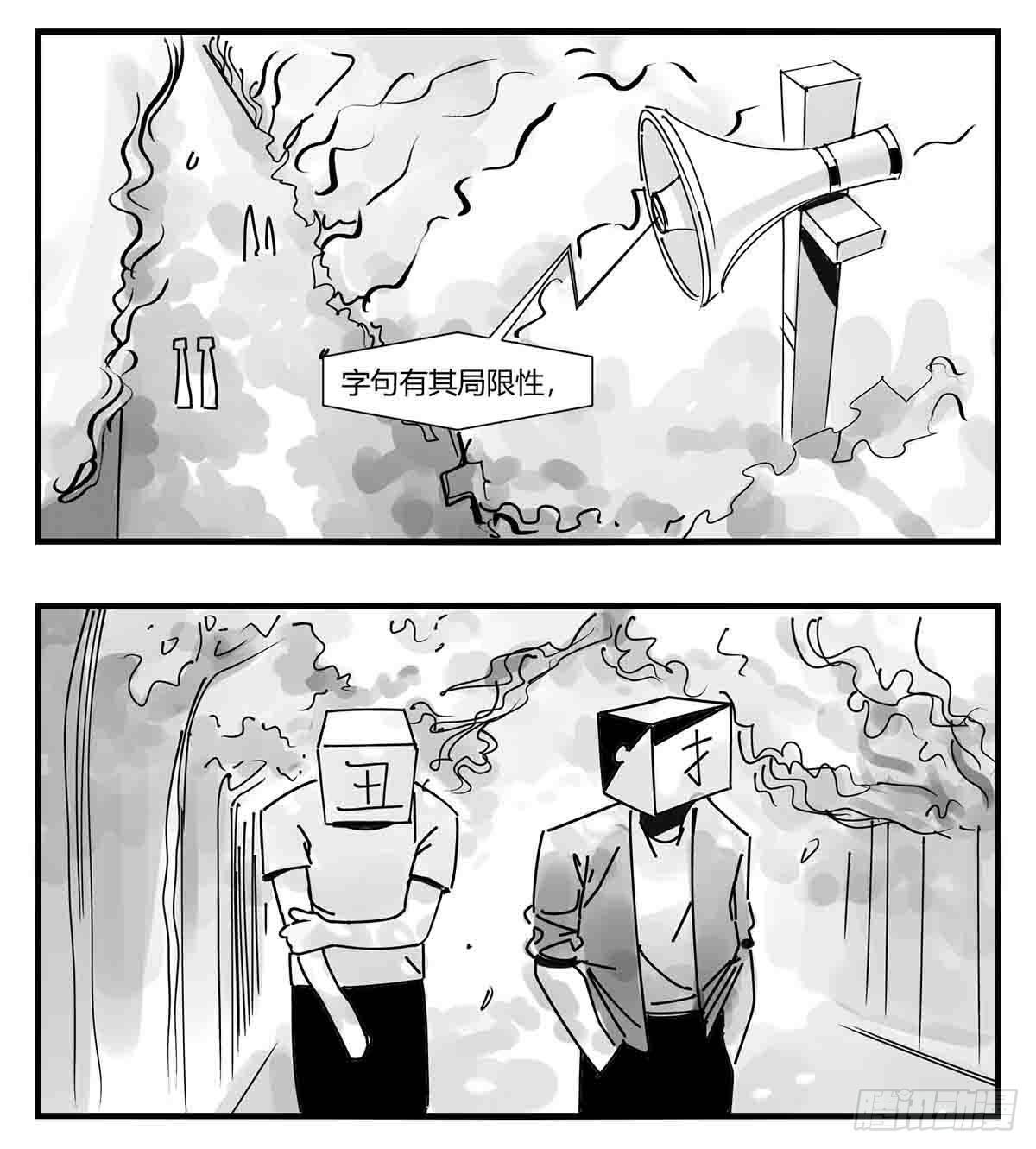 第十话  “心”11