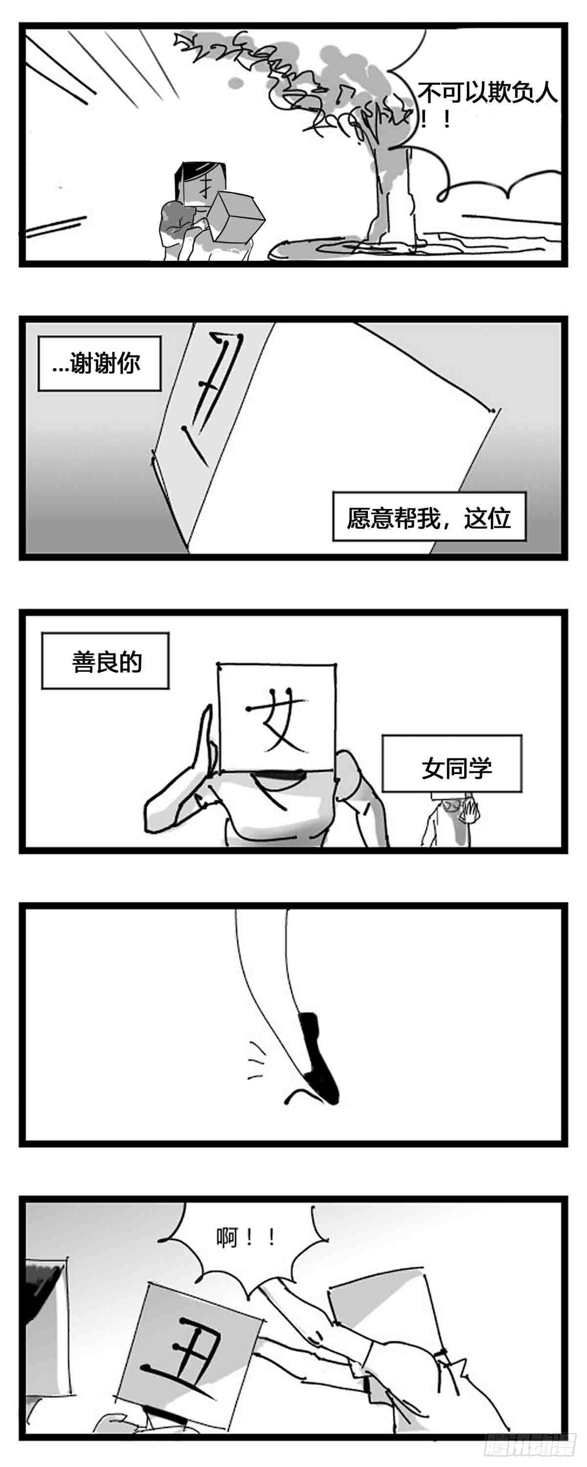 第一话  中华字库2
