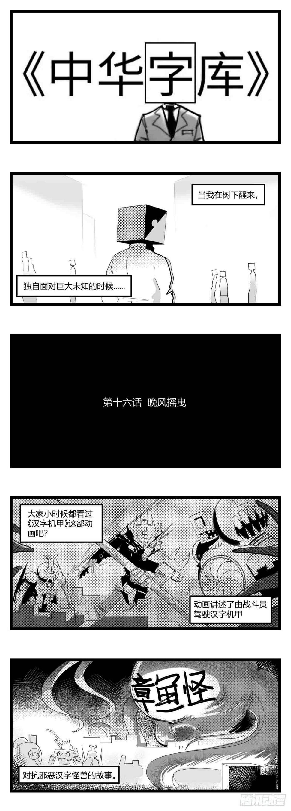 第十六话  晚风摇曳0