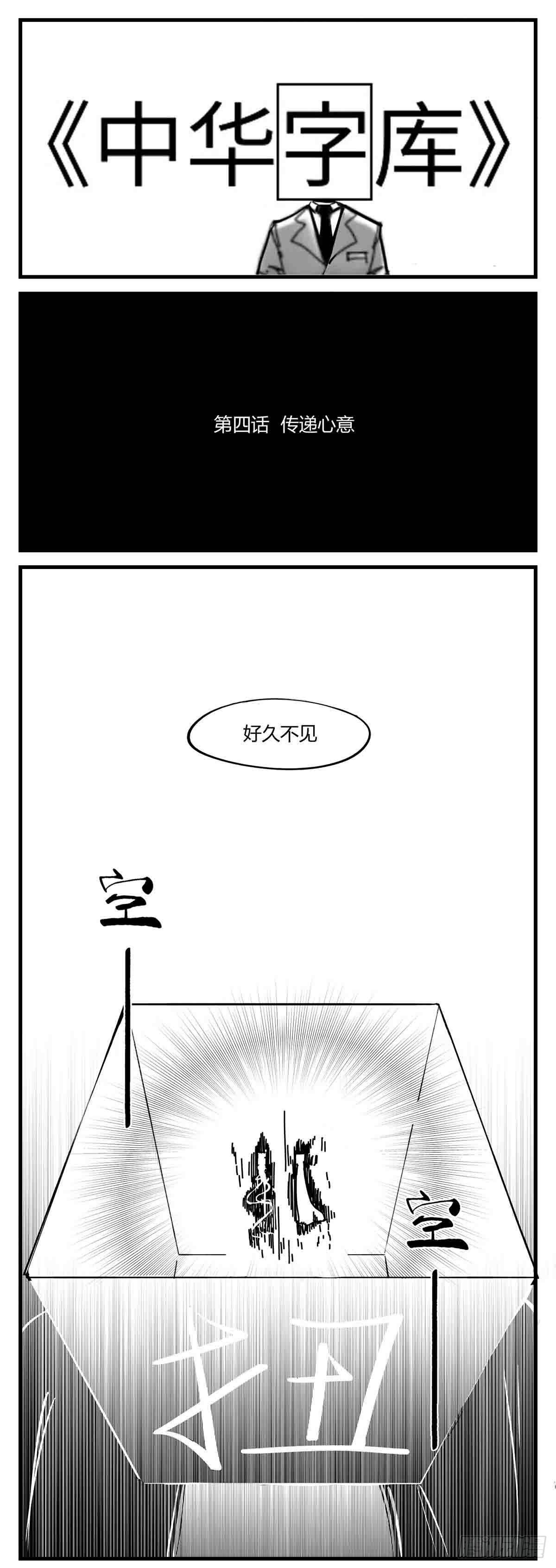 第四话  传递心意0
