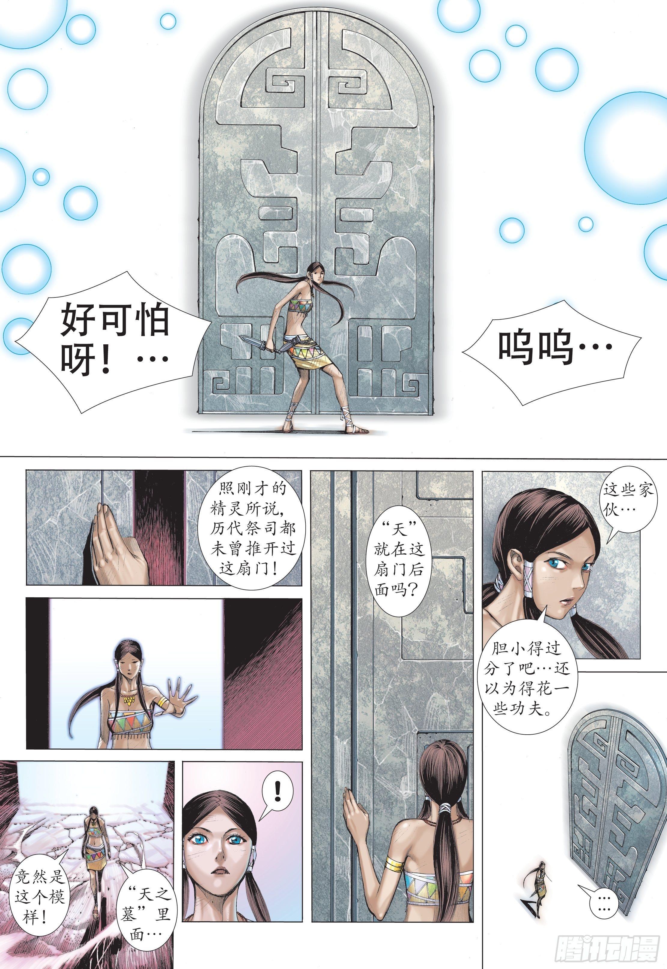 32话|杀天（上）10