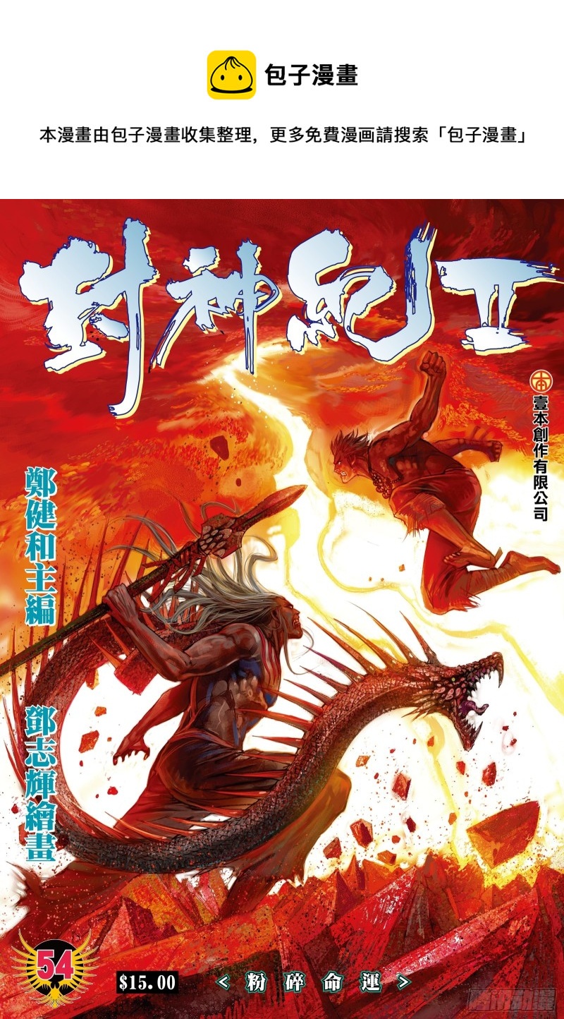 54话|粉碎命运（上）0