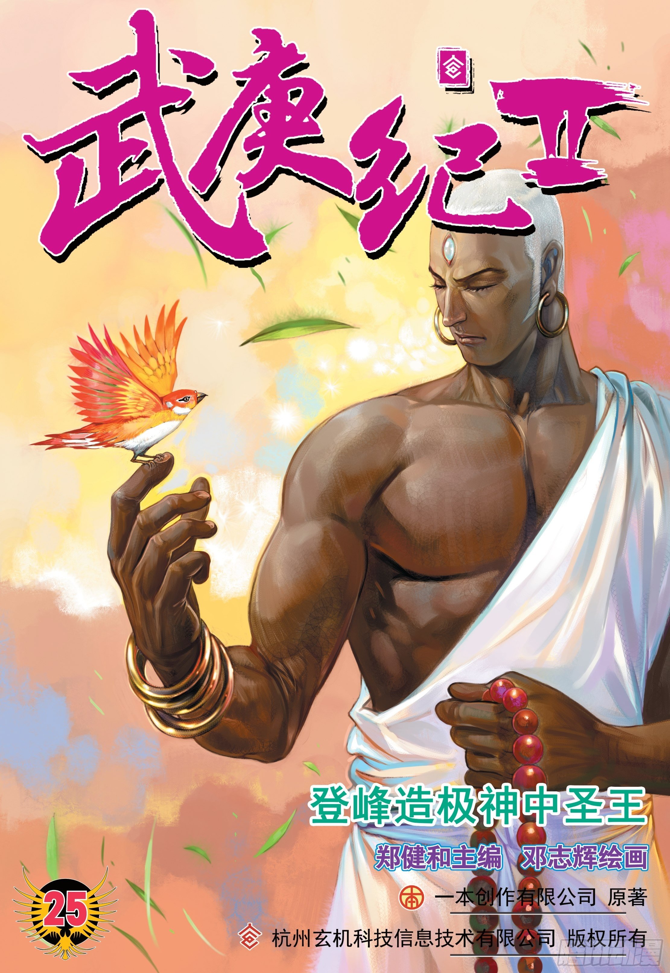25话|神中圣王（上）0