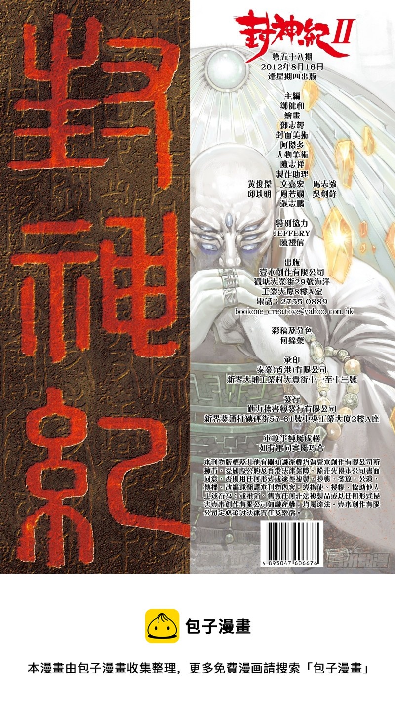 58话|远古神复辟（下）14