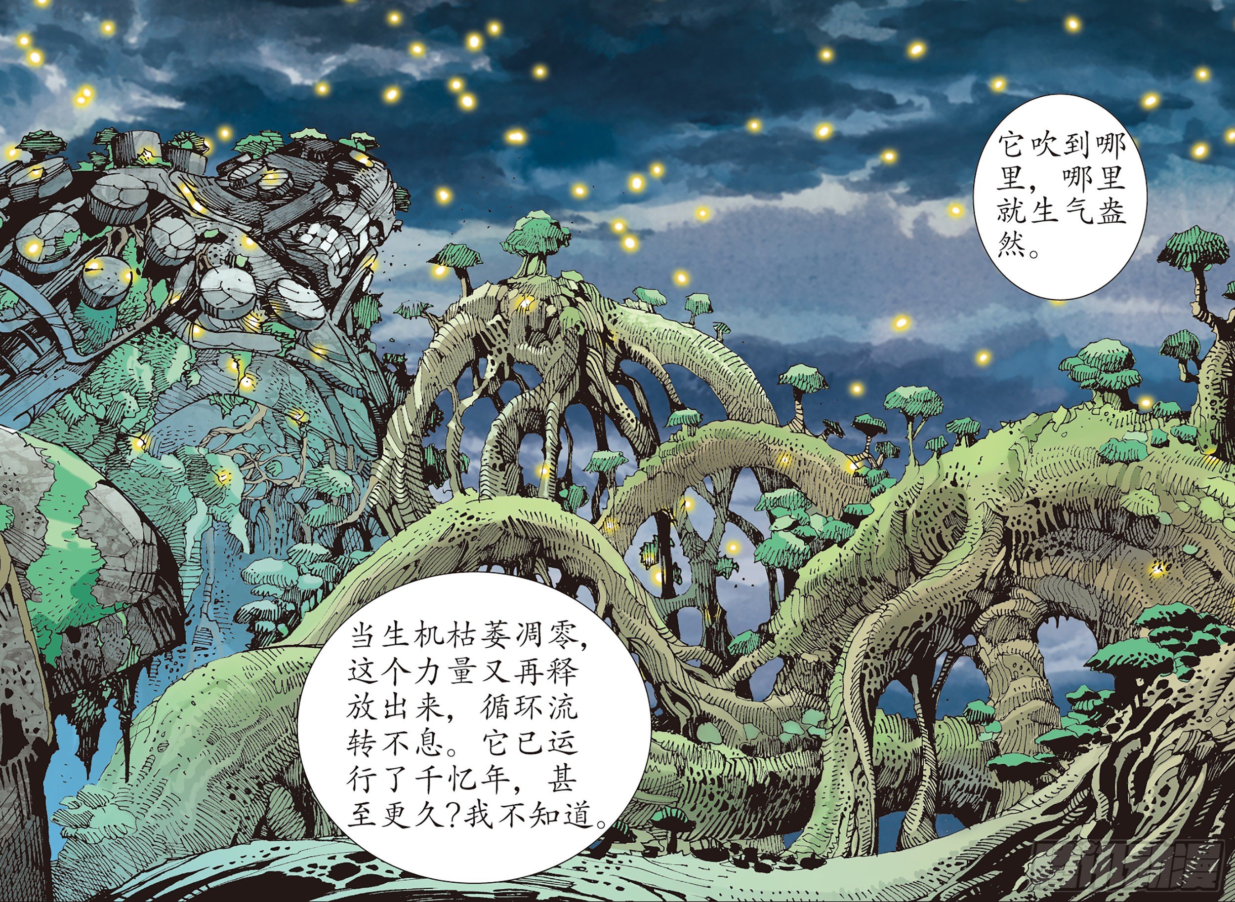 04话|世外异域（上）13