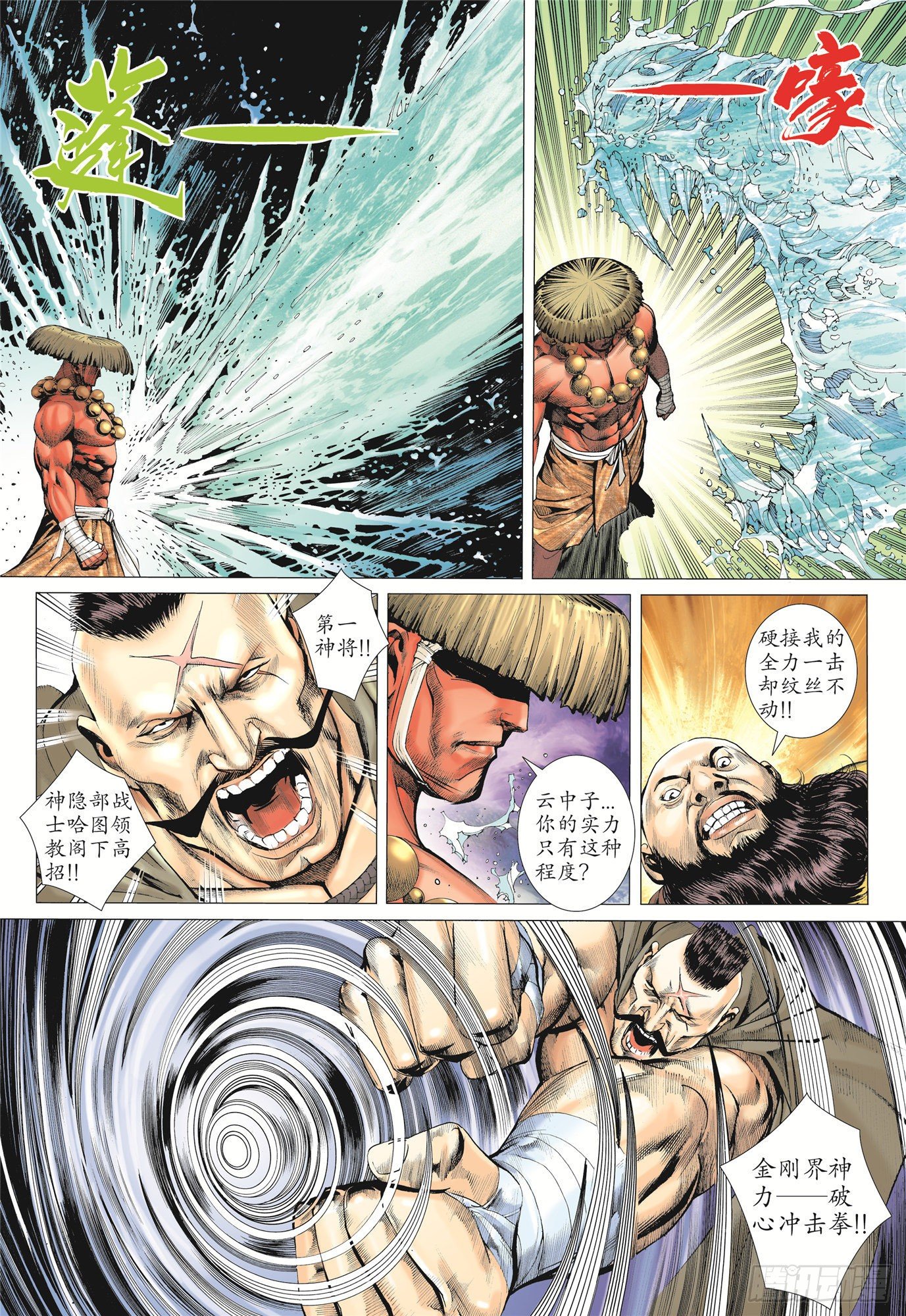 02话|神将（上）4