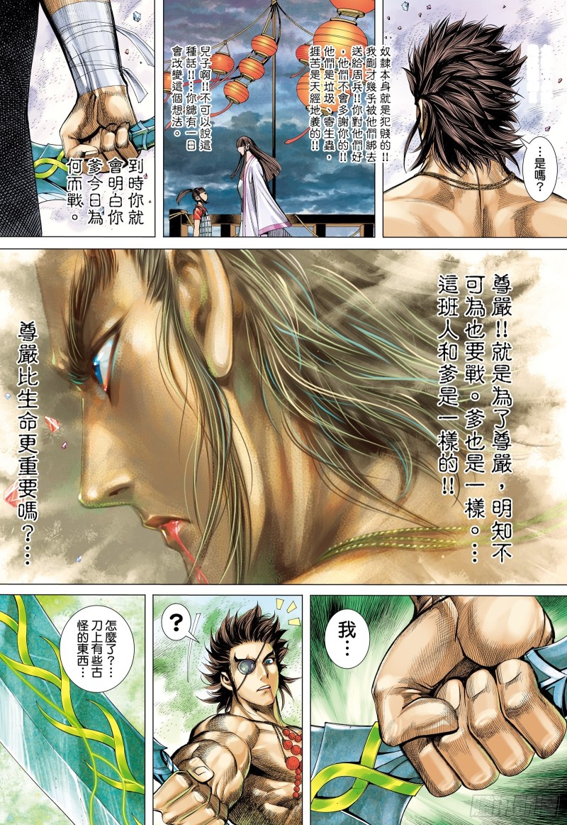 55话|不是同路人（下）12