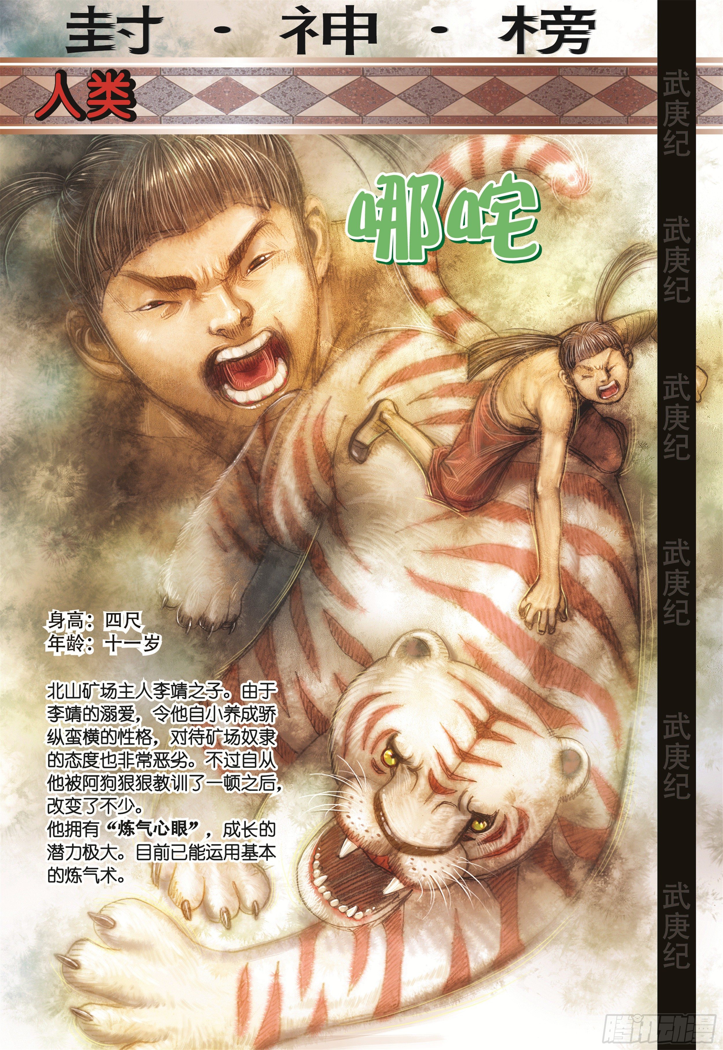 13话|踏上征途（下）14