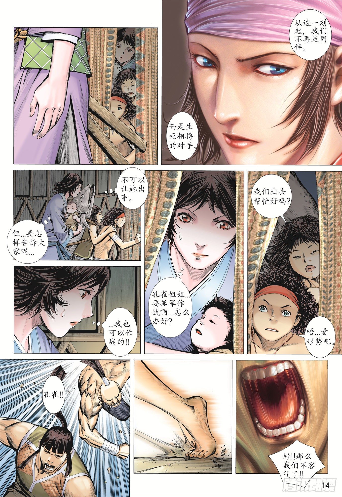 02话|神将（上）13