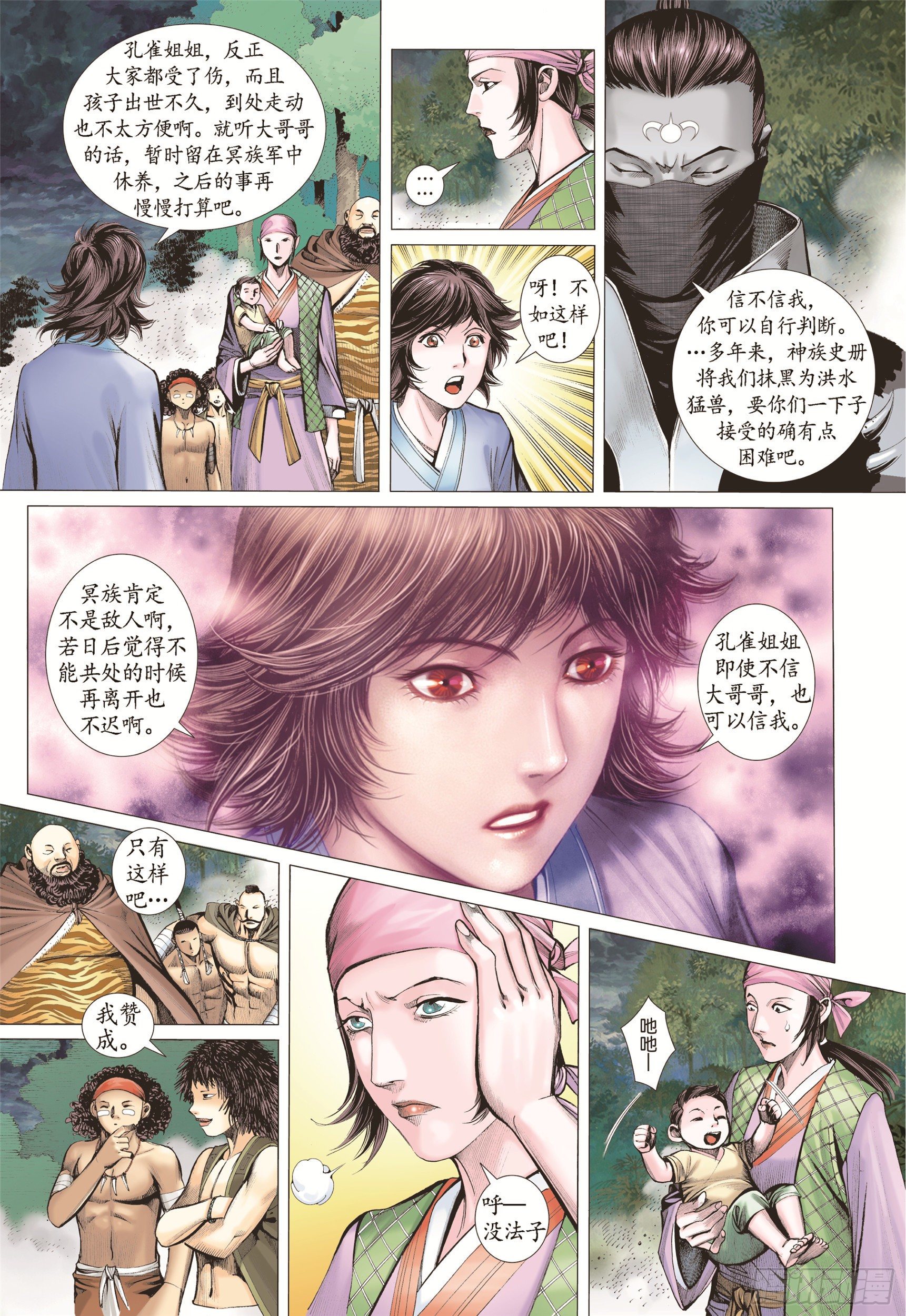 08话|心月葵与十刑（下）2