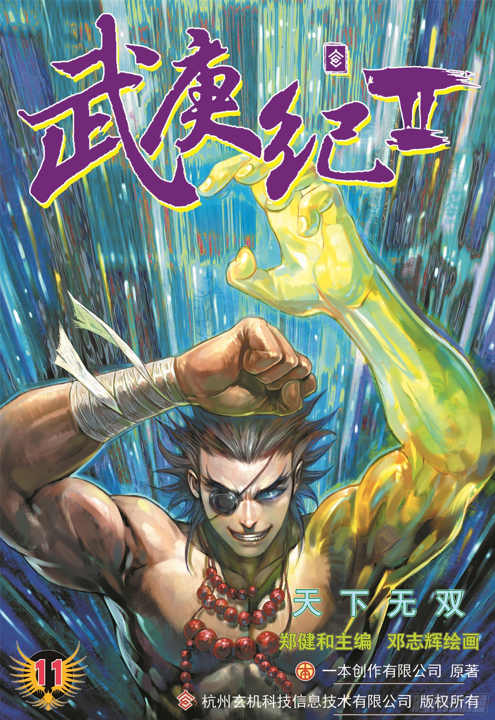 11话|天下无双（上）0