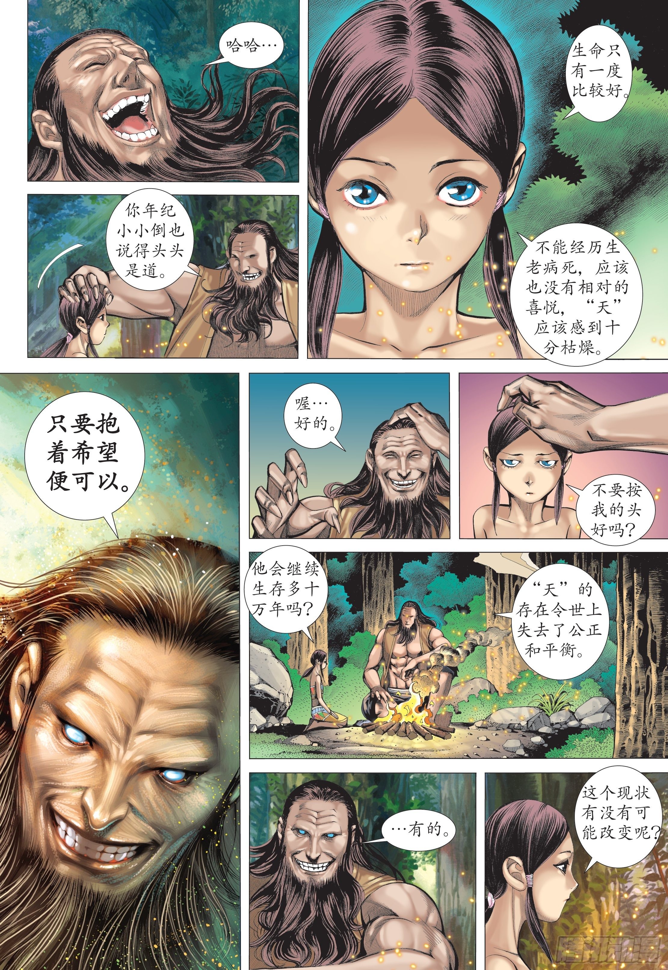 23话|天之墓（上）9