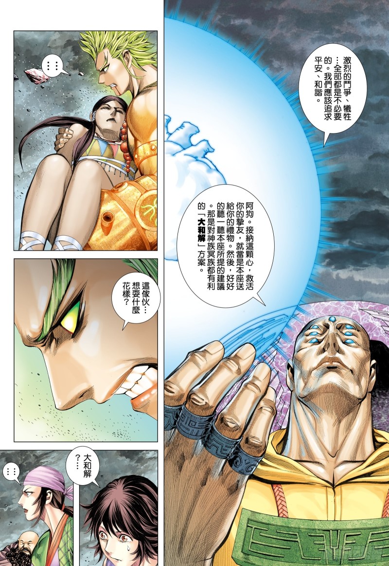 59话|天逝（下）7